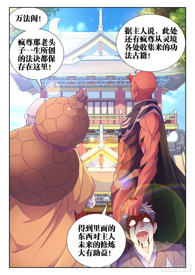 《我的天劫女友》漫画最新章节543、乌木免费下拉式在线观看章节第【11】张图片