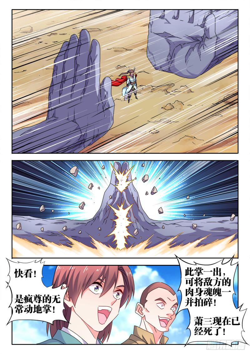 《我的天劫女友》漫画最新章节543、乌木免费下拉式在线观看章节第【2】张图片