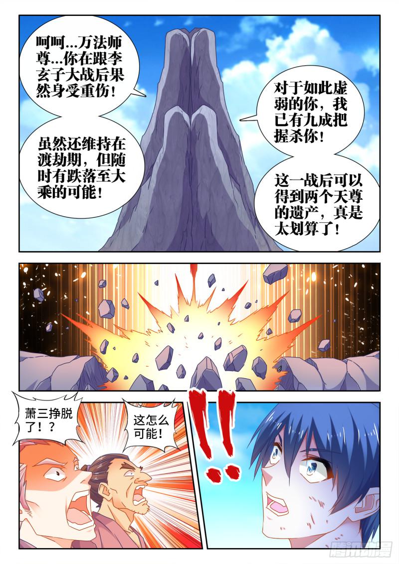 《我的天劫女友》漫画最新章节543、乌木免费下拉式在线观看章节第【3】张图片