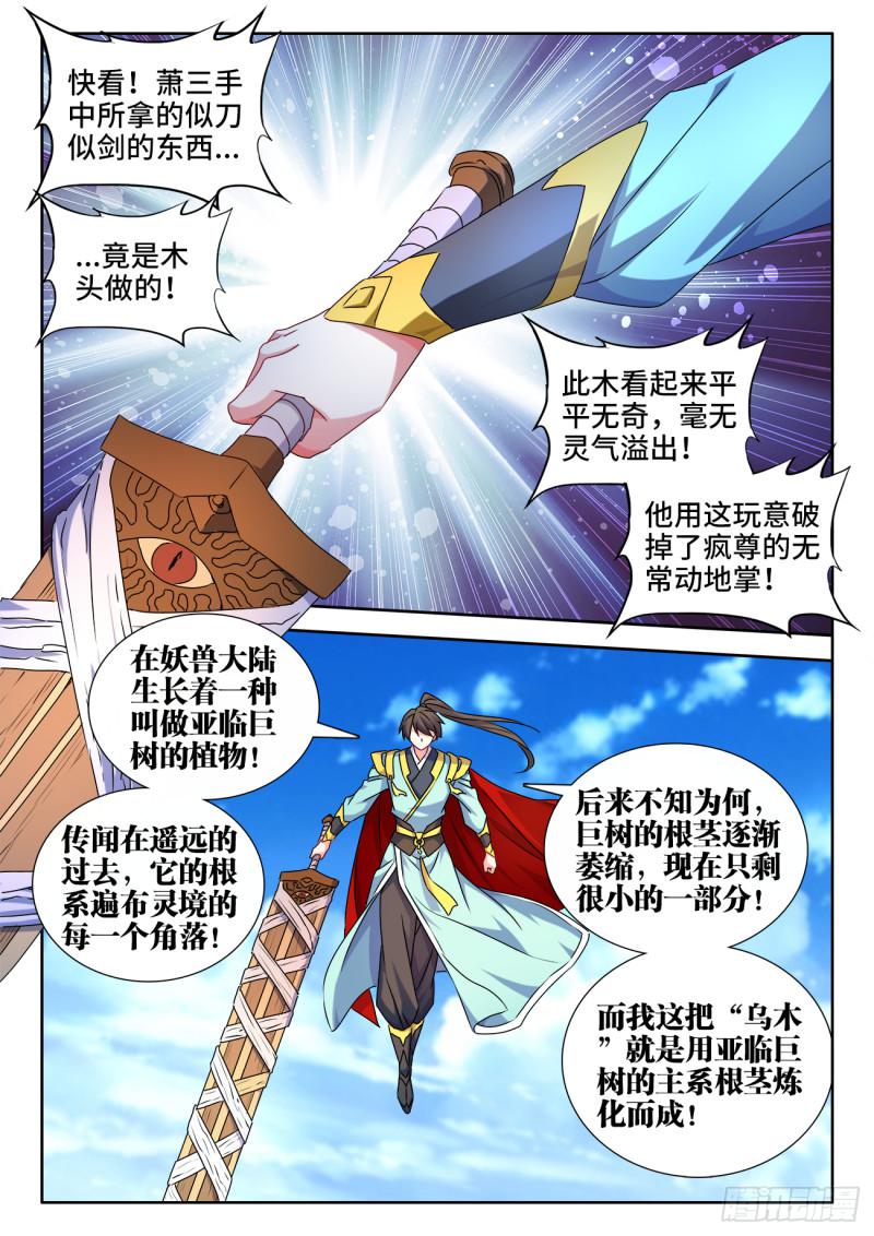 《我的天劫女友》漫画最新章节543、乌木免费下拉式在线观看章节第【4】张图片