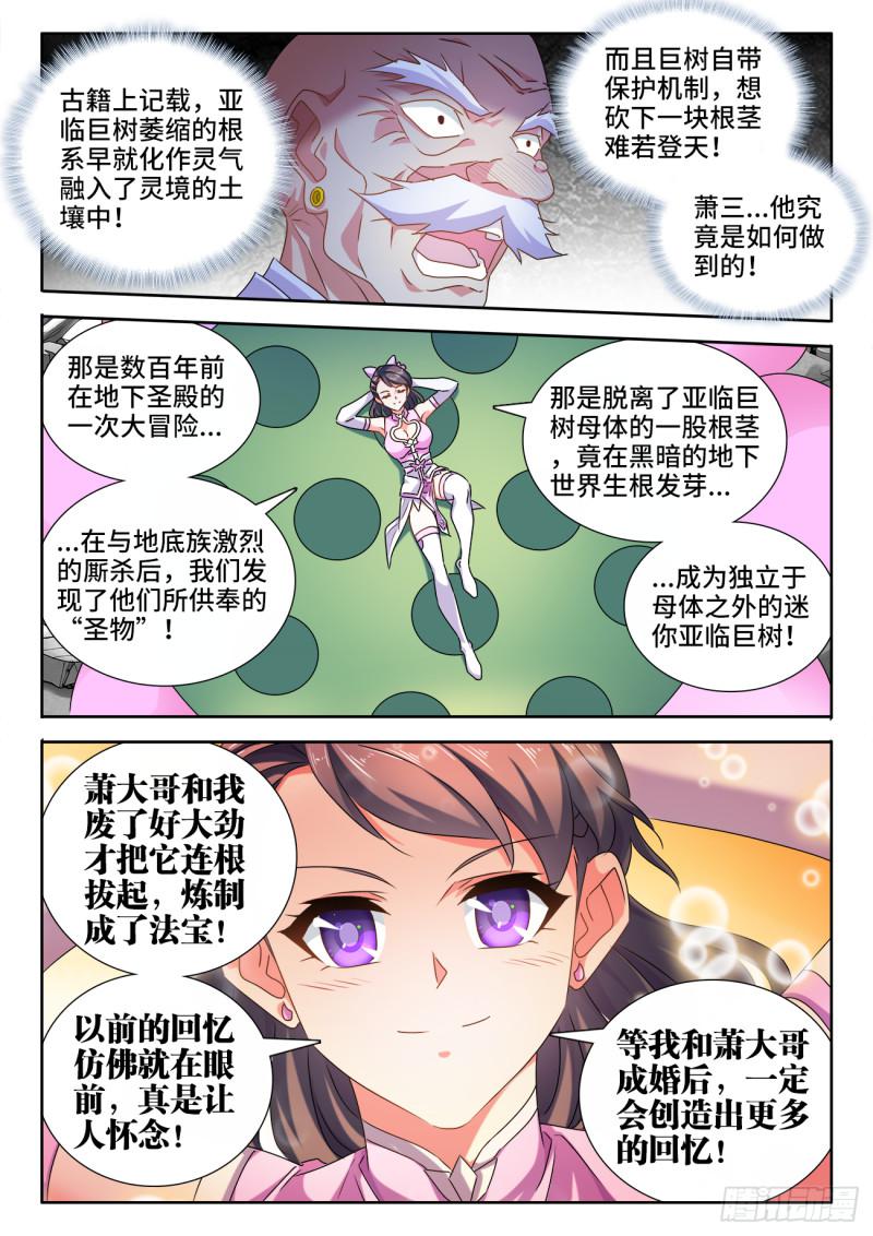 《我的天劫女友》漫画最新章节543、乌木免费下拉式在线观看章节第【5】张图片