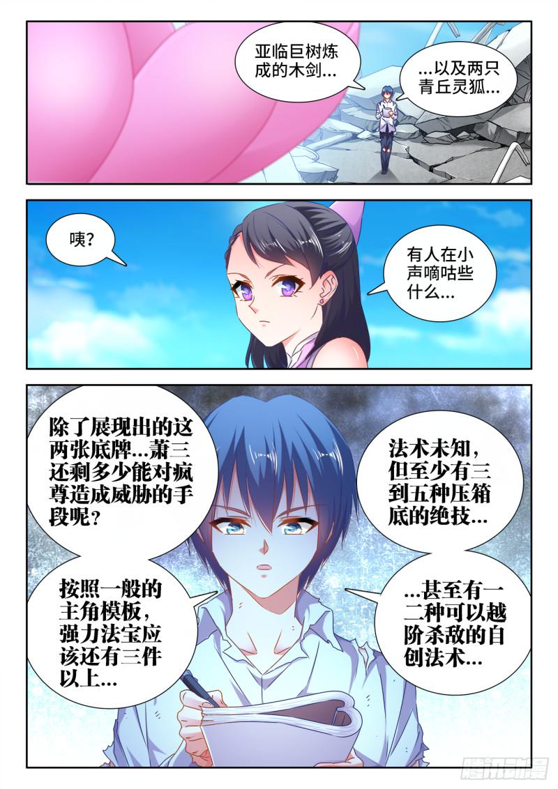 《我的天劫女友》漫画最新章节543、乌木免费下拉式在线观看章节第【6】张图片