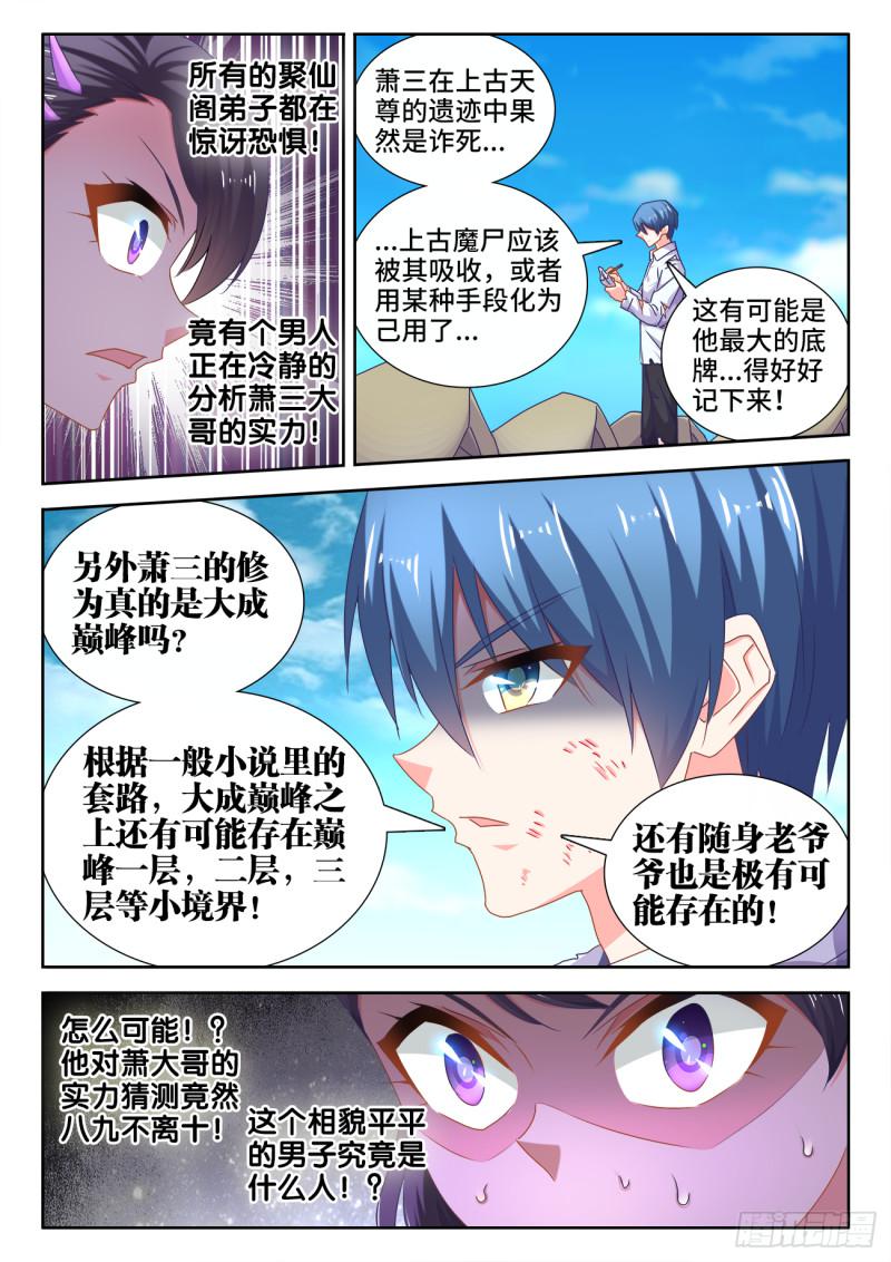 《我的天劫女友》漫画最新章节543、乌木免费下拉式在线观看章节第【7】张图片