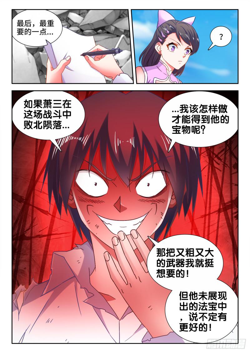 《我的天劫女友》漫画最新章节543、乌木免费下拉式在线观看章节第【8】张图片