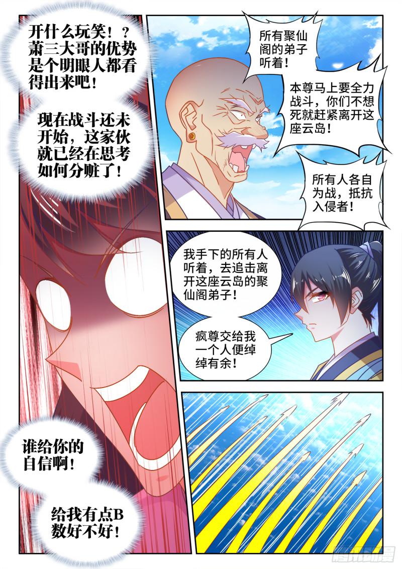 《我的天劫女友》漫画最新章节543、乌木免费下拉式在线观看章节第【9】张图片