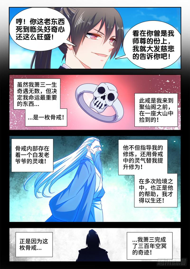 《我的天劫女友》漫画最新章节544、老爷爷免费下拉式在线观看章节第【10】张图片