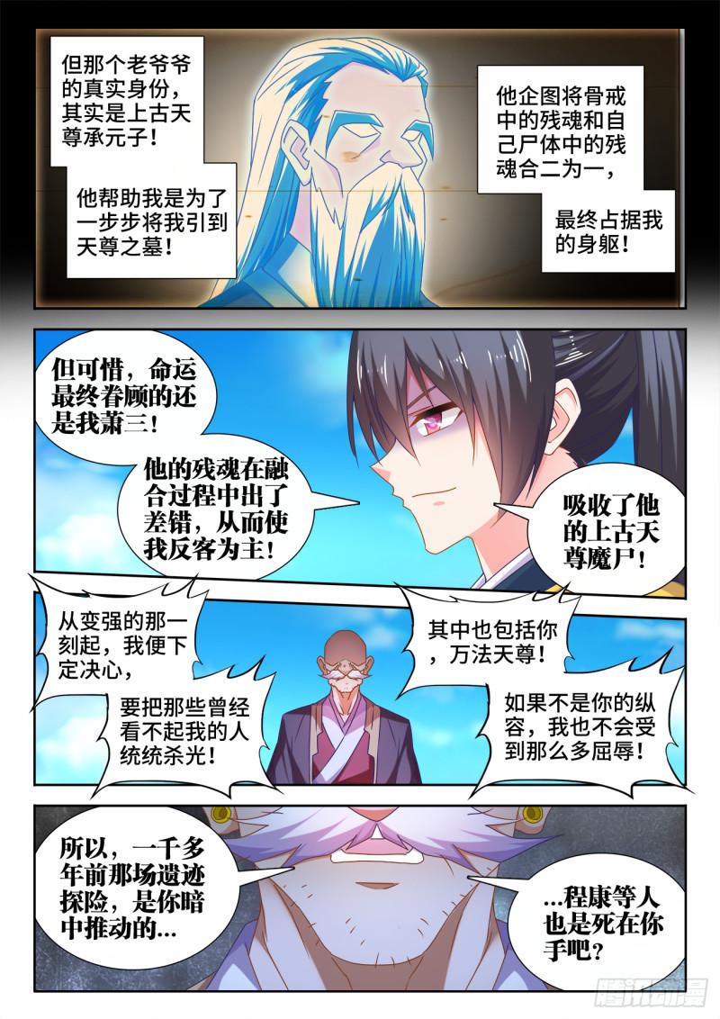 《我的天劫女友》漫画最新章节544、老爷爷免费下拉式在线观看章节第【11】张图片