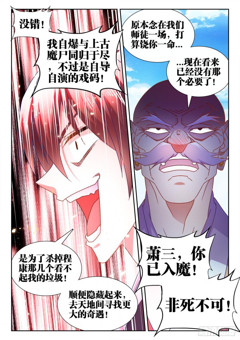 《我的天劫女友》漫画最新章节544、老爷爷免费下拉式在线观看章节第【12】张图片