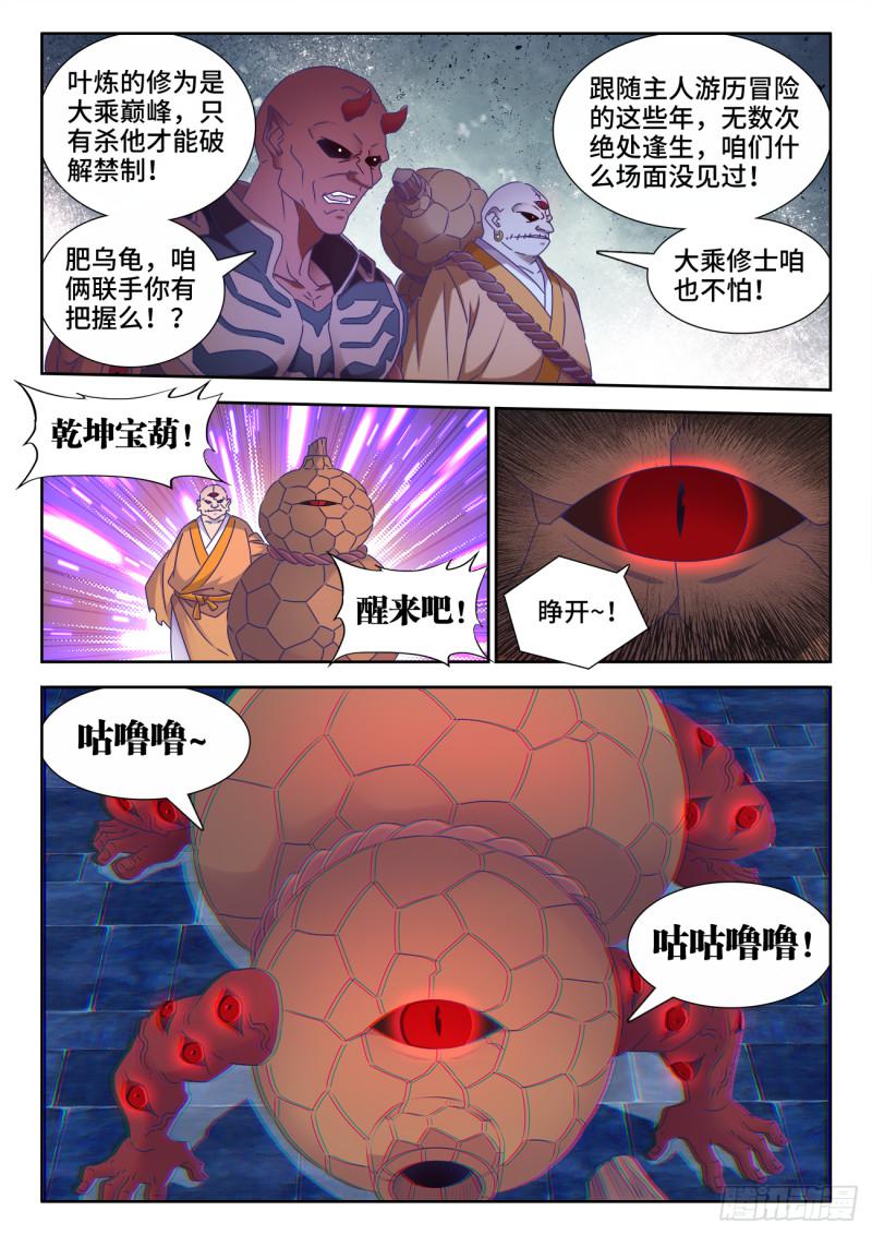 《我的天劫女友》漫画最新章节544、老爷爷免费下拉式在线观看章节第【2】张图片