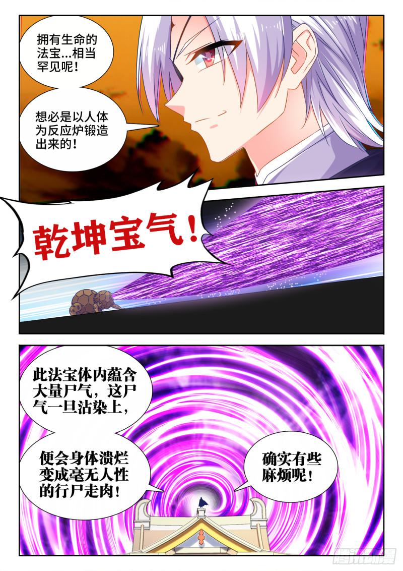 《我的天劫女友》漫画最新章节544、老爷爷免费下拉式在线观看章节第【3】张图片