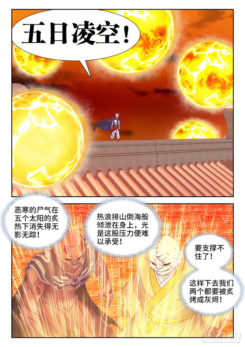 《我的天劫女友》漫画最新章节544、老爷爷免费下拉式在线观看章节第【5】张图片