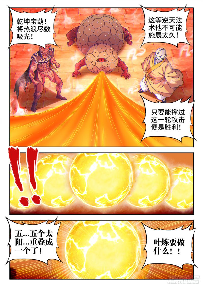 《我的天劫女友》漫画最新章节544、老爷爷免费下拉式在线观看章节第【6】张图片