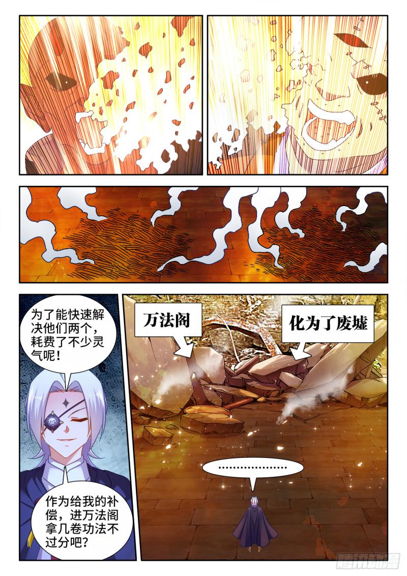 《我的天劫女友》漫画最新章节544、老爷爷免费下拉式在线观看章节第【8】张图片