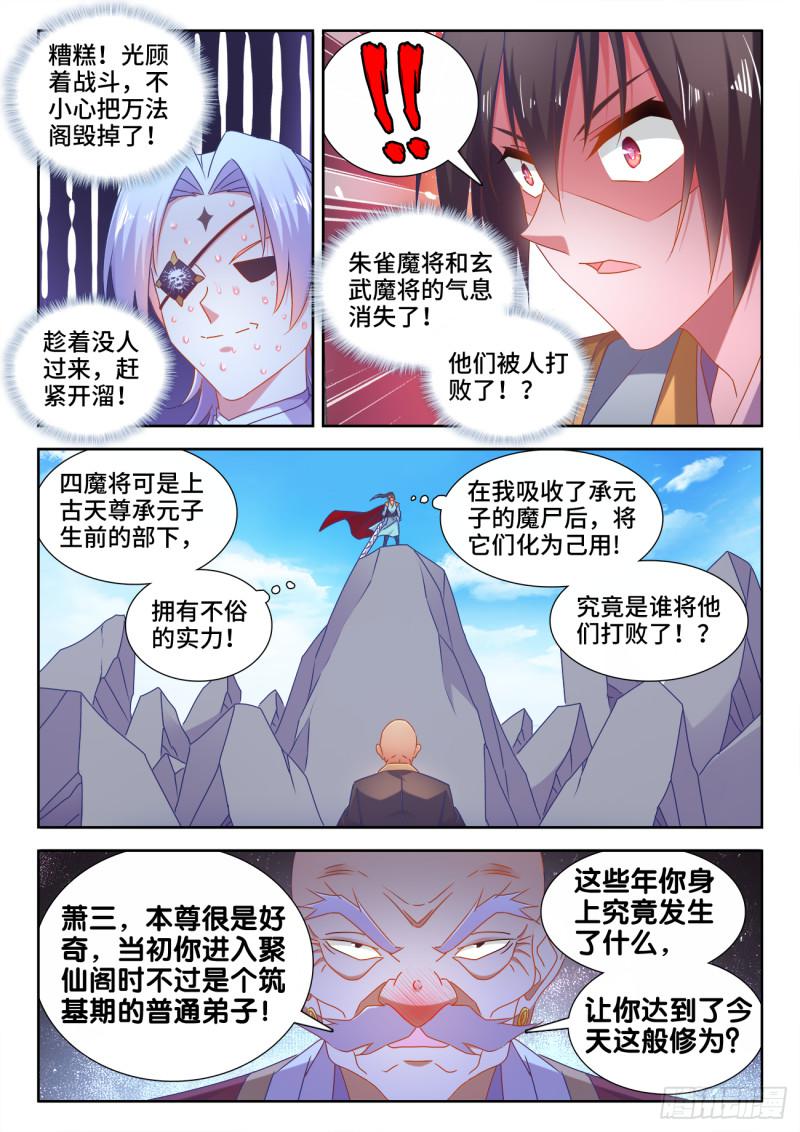 《我的天劫女友》漫画最新章节544、老爷爷免费下拉式在线观看章节第【9】张图片