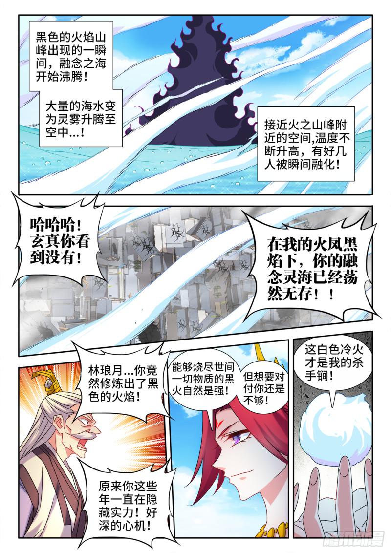 《我的天劫女友》漫画最新章节547、白色火焰免费下拉式在线观看章节第【10】张图片