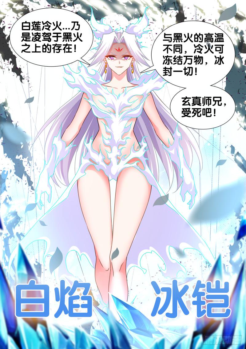 《我的天劫女友》漫画最新章节547、白色火焰免费下拉式在线观看章节第【11】张图片