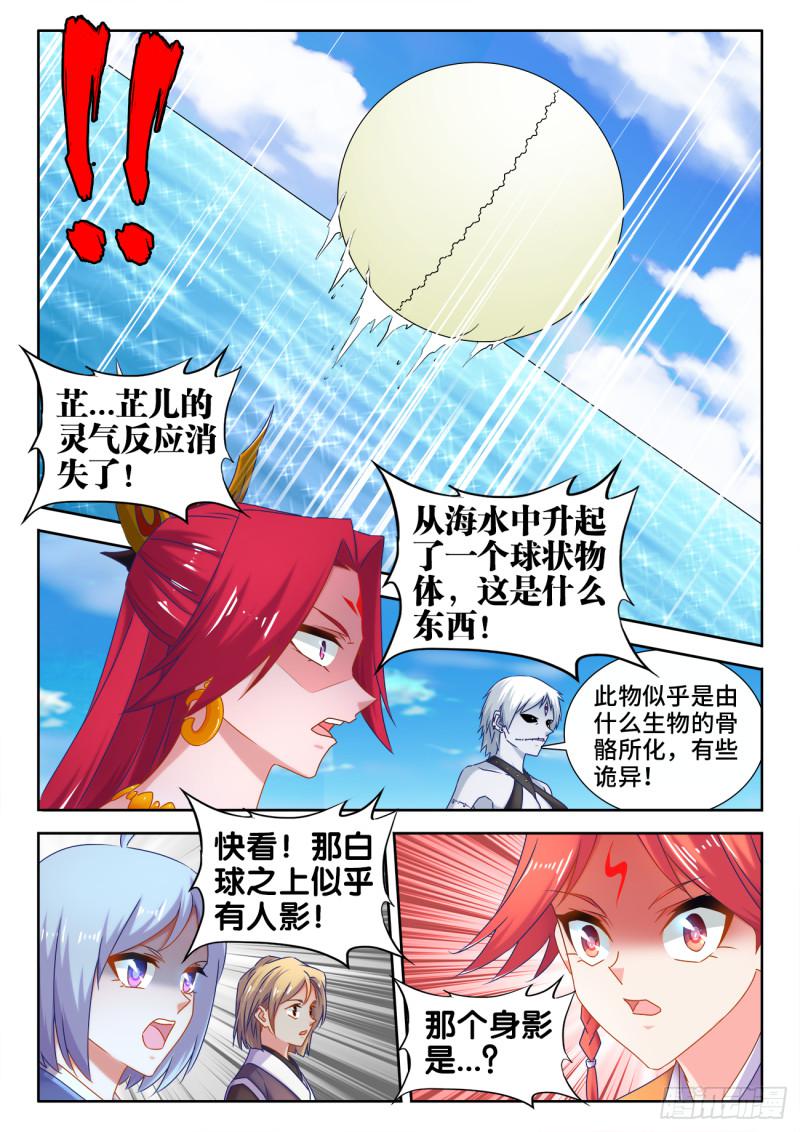 《我的天劫女友》漫画最新章节547、白色火焰免费下拉式在线观看章节第【3】张图片