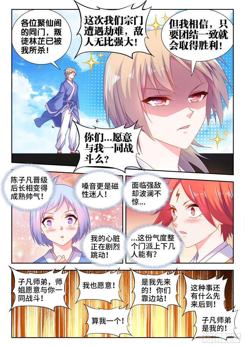 《我的天劫女友》漫画最新章节547、白色火焰免费下拉式在线观看章节第【4】张图片