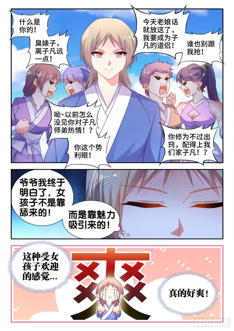 《我的天劫女友》漫画最新章节547、白色火焰免费下拉式在线观看章节第【5】张图片