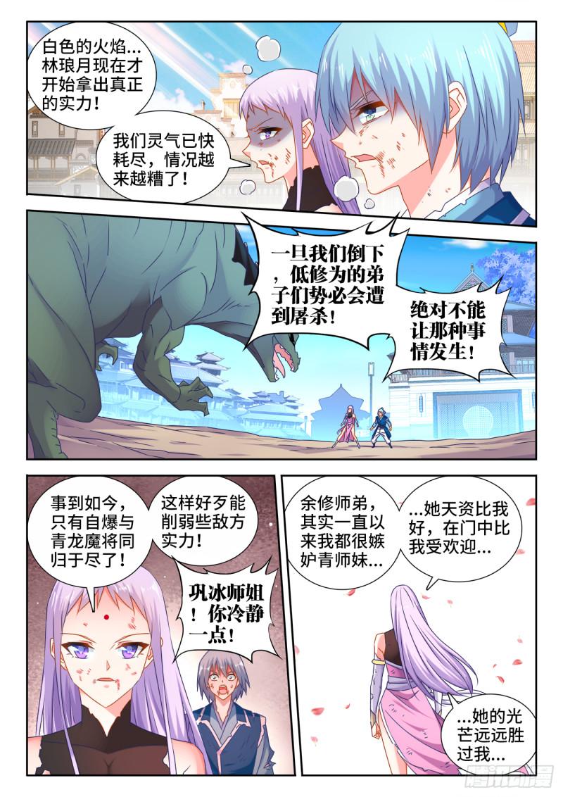 《我的天劫女友》漫画最新章节548、神魔道标免费下拉式在线观看章节第【1】张图片