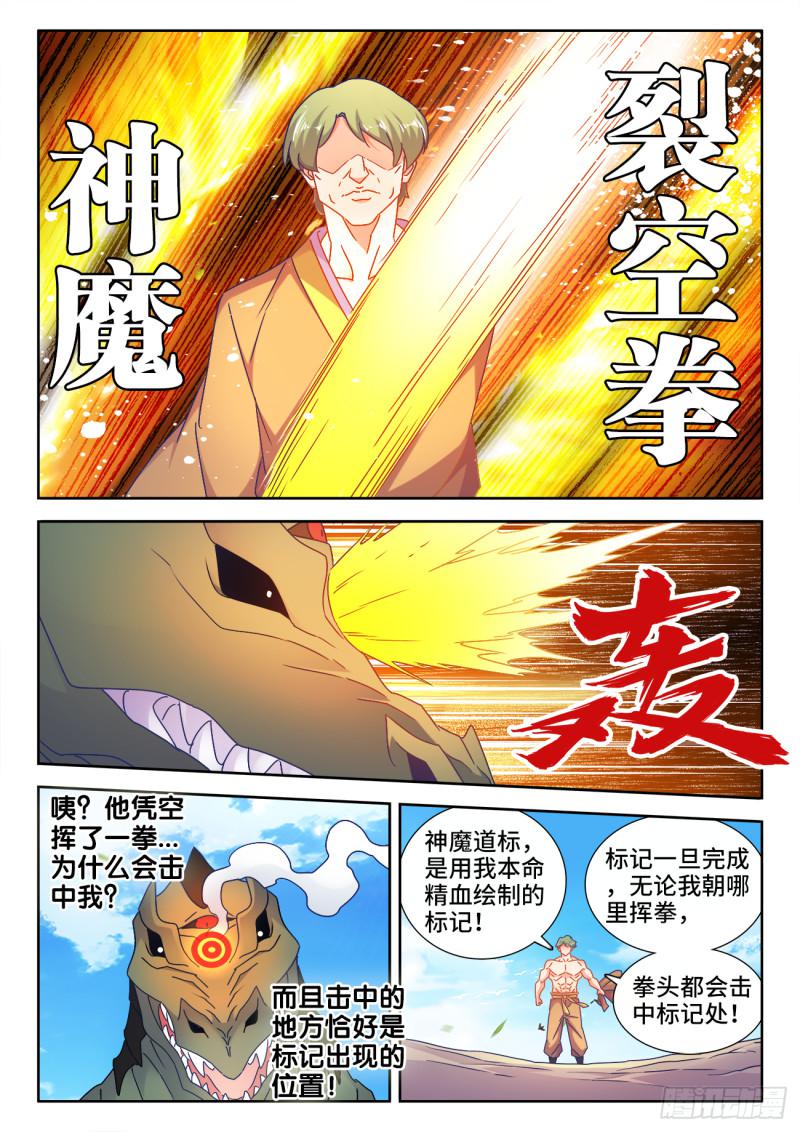 《我的天劫女友》漫画最新章节548、神魔道标免费下拉式在线观看章节第【10】张图片