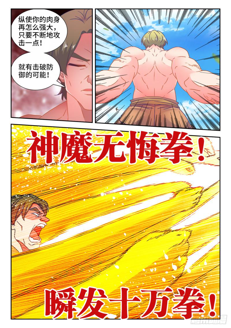 《我的天劫女友》漫画最新章节548、神魔道标免费下拉式在线观看章节第【11】张图片