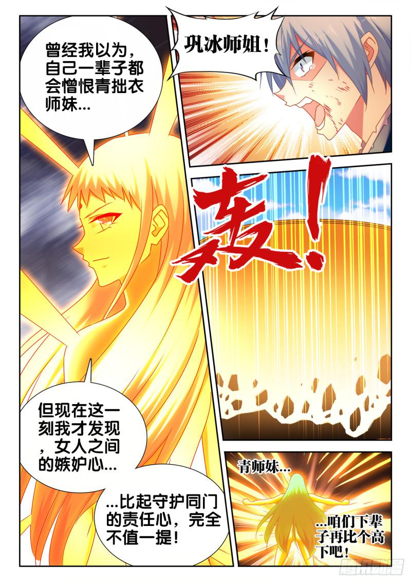 《我的天劫女友》漫画最新章节548、神魔道标免费下拉式在线观看章节第【2】张图片