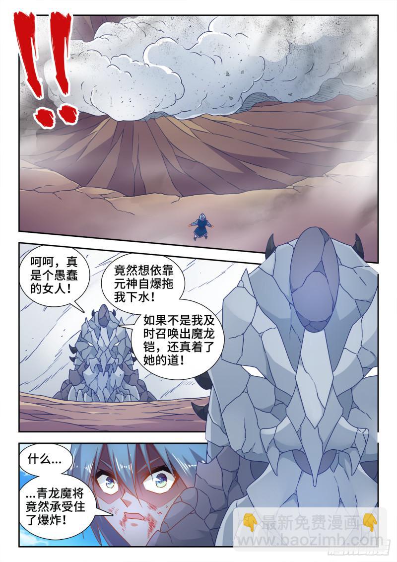 《我的天劫女友》漫画最新章节548、神魔道标免费下拉式在线观看章节第【3】张图片