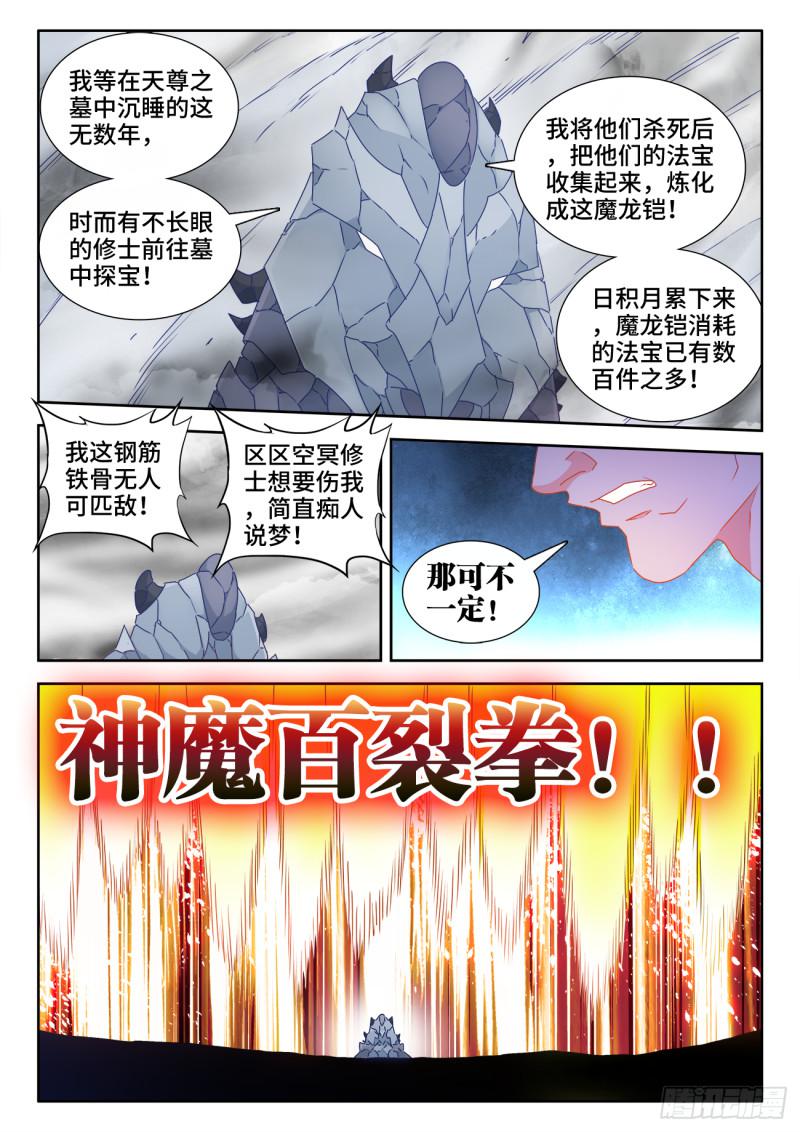 《我的天劫女友》漫画最新章节548、神魔道标免费下拉式在线观看章节第【4】张图片