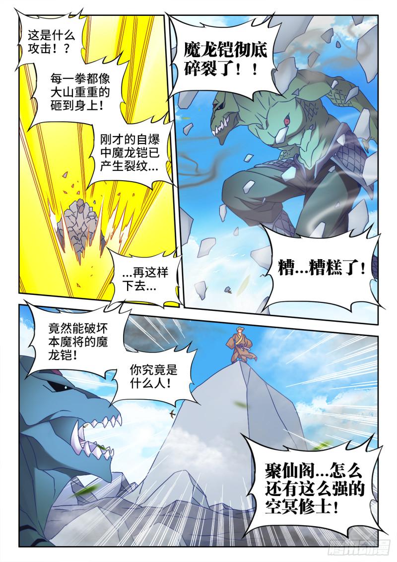 《我的天劫女友》漫画最新章节548、神魔道标免费下拉式在线观看章节第【5】张图片