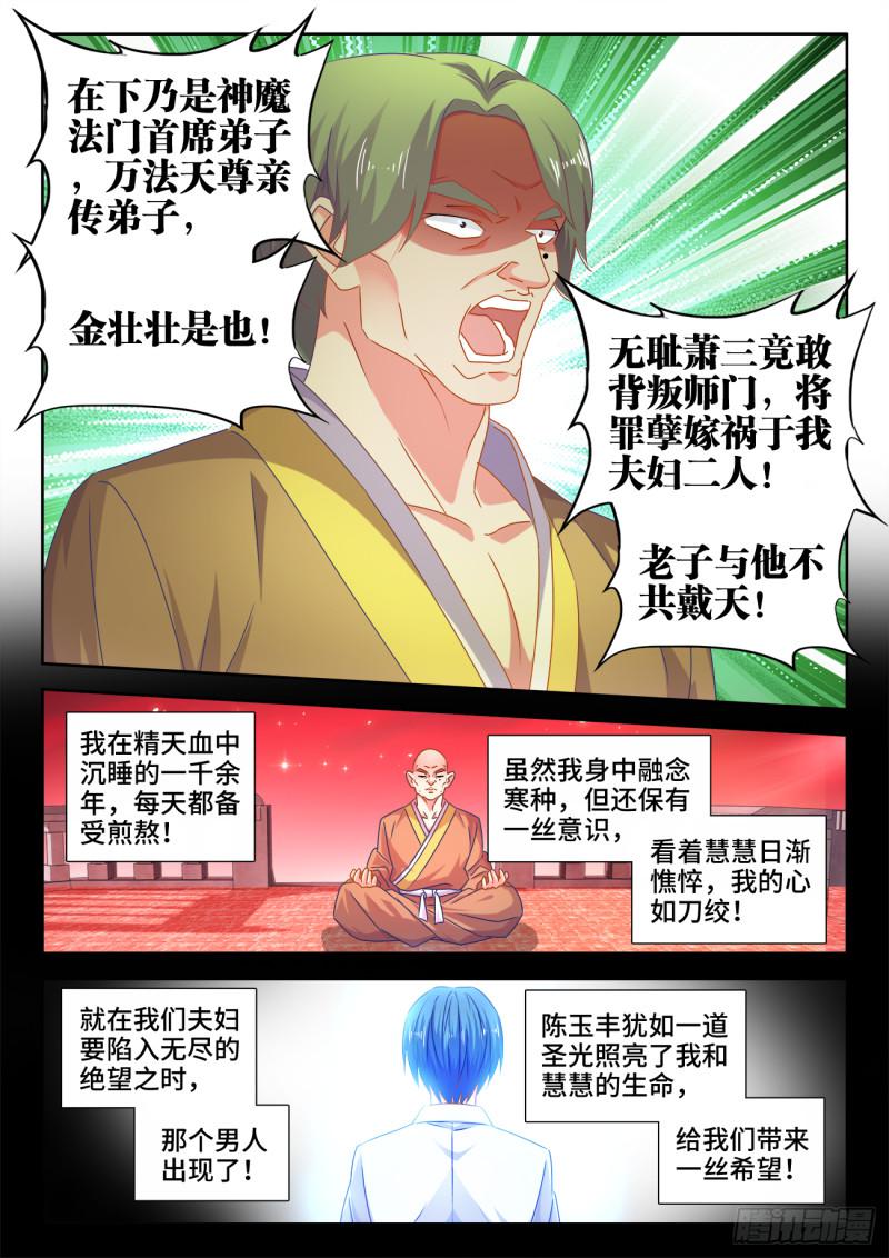 《我的天劫女友》漫画最新章节548、神魔道标免费下拉式在线观看章节第【6】张图片