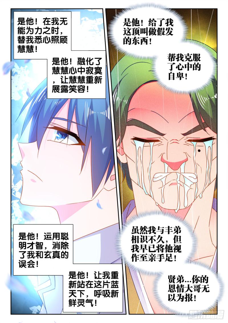 《我的天劫女友》漫画最新章节548、神魔道标免费下拉式在线观看章节第【7】张图片