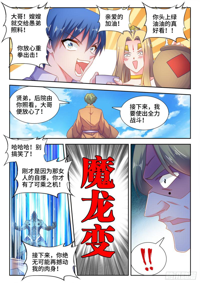 《我的天劫女友》漫画最新章节548、神魔道标免费下拉式在线观看章节第【8】张图片