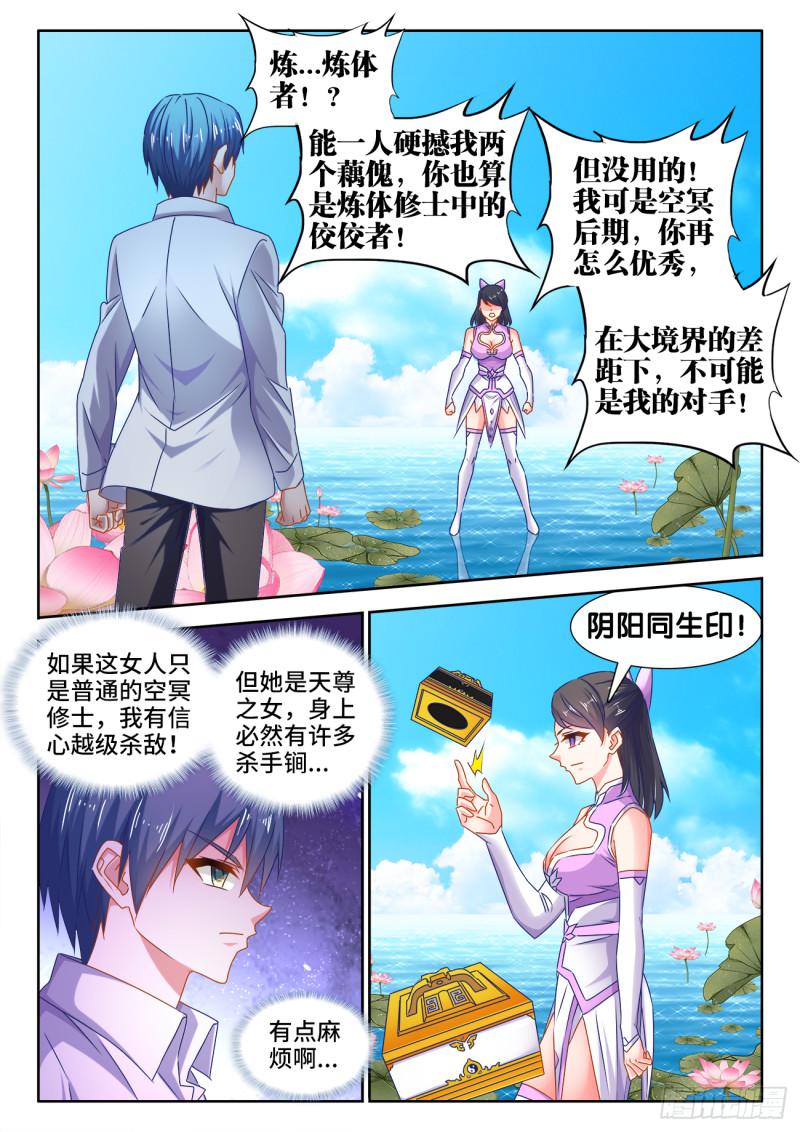 《我的天劫女友》漫画最新章节550、阴阳同生印免费下拉式在线观看章节第【1】张图片