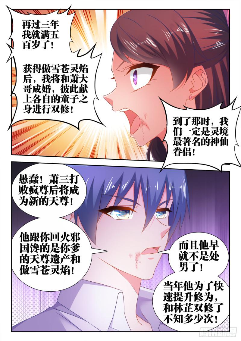 《我的天劫女友》漫画最新章节550、阴阳同生印免费下拉式在线观看章节第【10】张图片