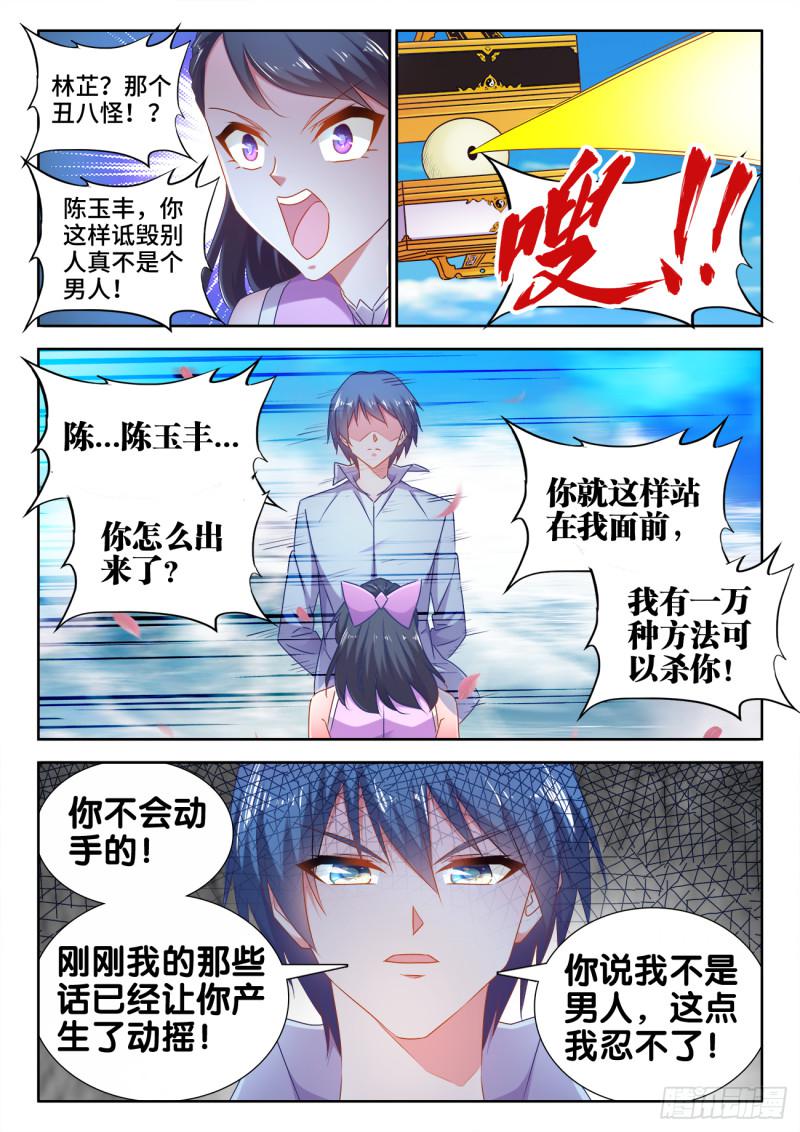 《我的天劫女友》漫画最新章节550、阴阳同生印免费下拉式在线观看章节第【11】张图片