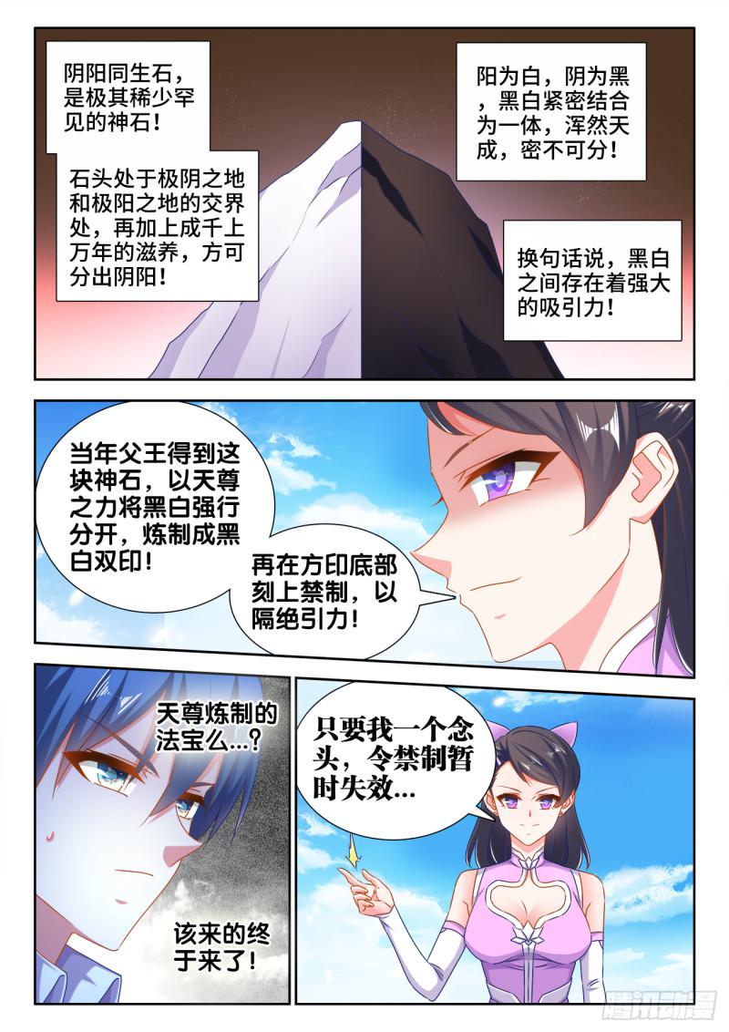 《我的天劫女友》漫画最新章节550、阴阳同生印免费下拉式在线观看章节第【3】张图片