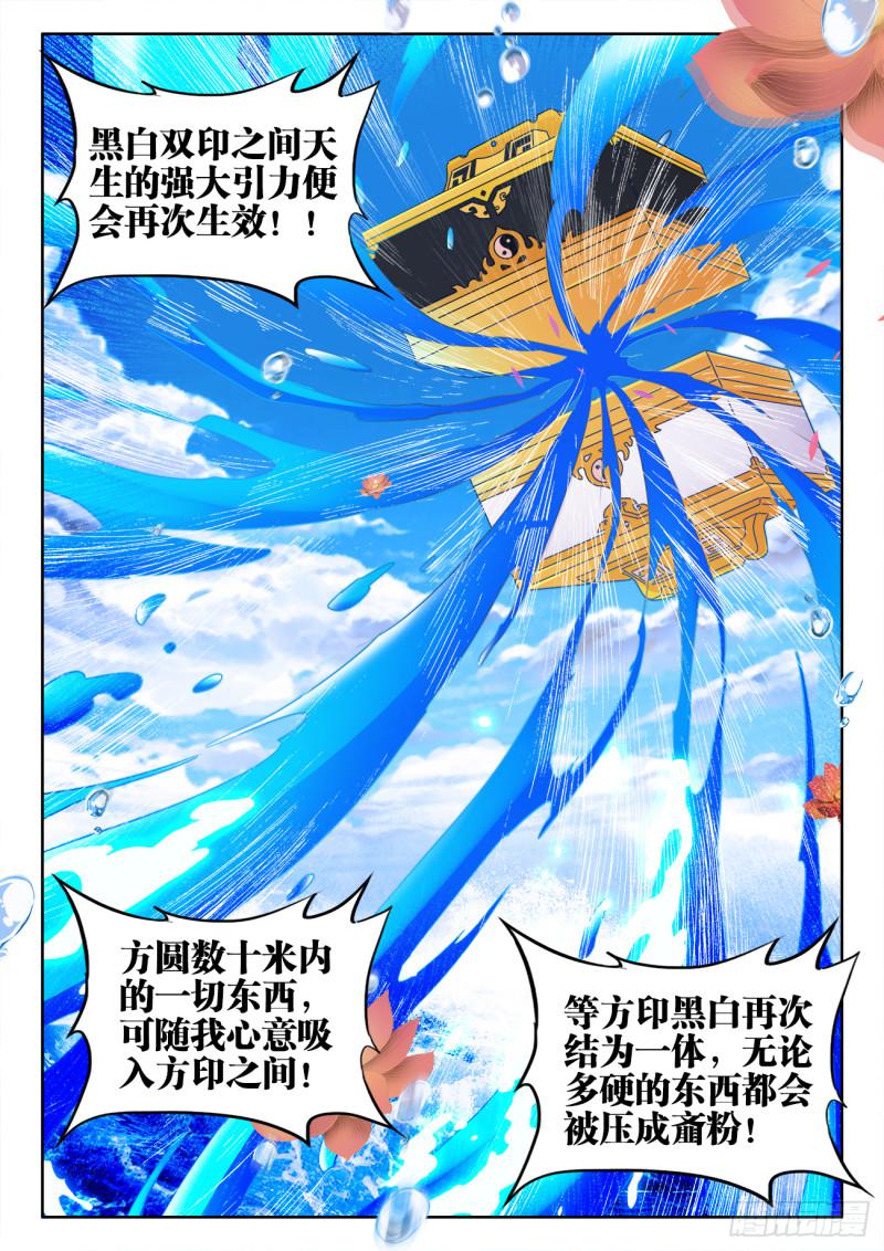 《我的天劫女友》漫画最新章节550、阴阳同生印免费下拉式在线观看章节第【4】张图片