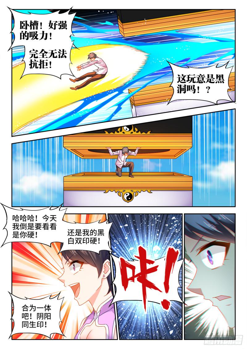 《我的天劫女友》漫画最新章节550、阴阳同生印免费下拉式在线观看章节第【5】张图片