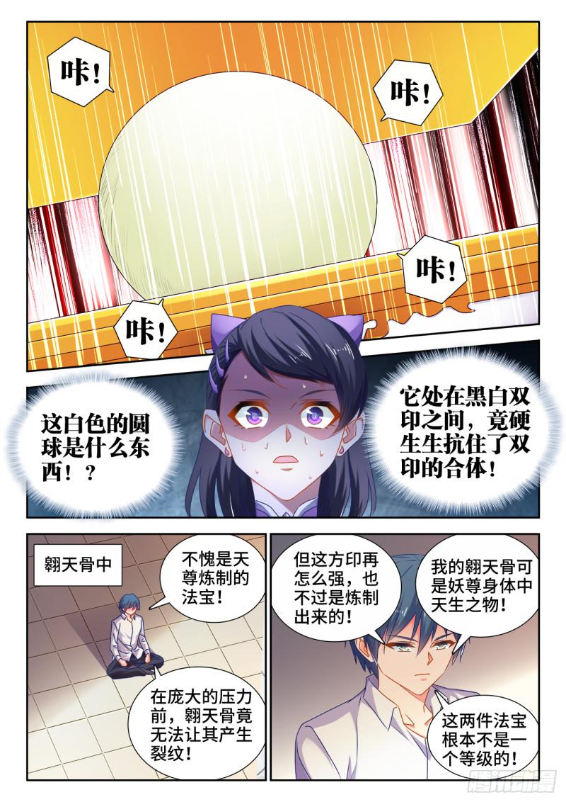 《我的天劫女友》漫画最新章节550、阴阳同生印免费下拉式在线观看章节第【6】张图片