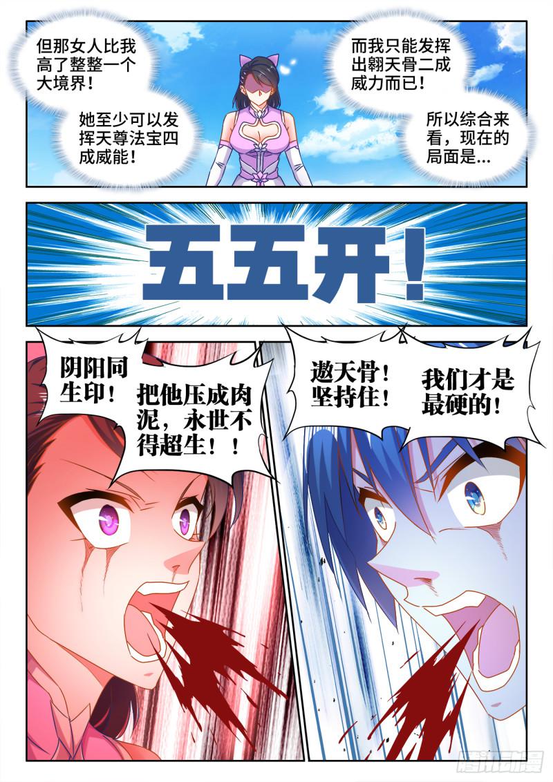 《我的天劫女友》漫画最新章节550、阴阳同生印免费下拉式在线观看章节第【7】张图片