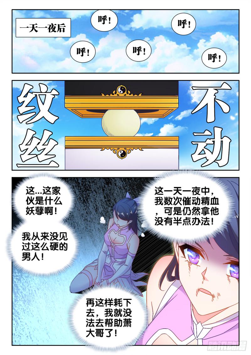 《我的天劫女友》漫画最新章节550、阴阳同生印免费下拉式在线观看章节第【8】张图片