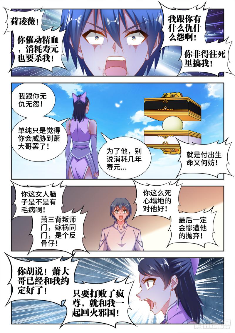 《我的天劫女友》漫画最新章节550、阴阳同生印免费下拉式在线观看章节第【9】张图片