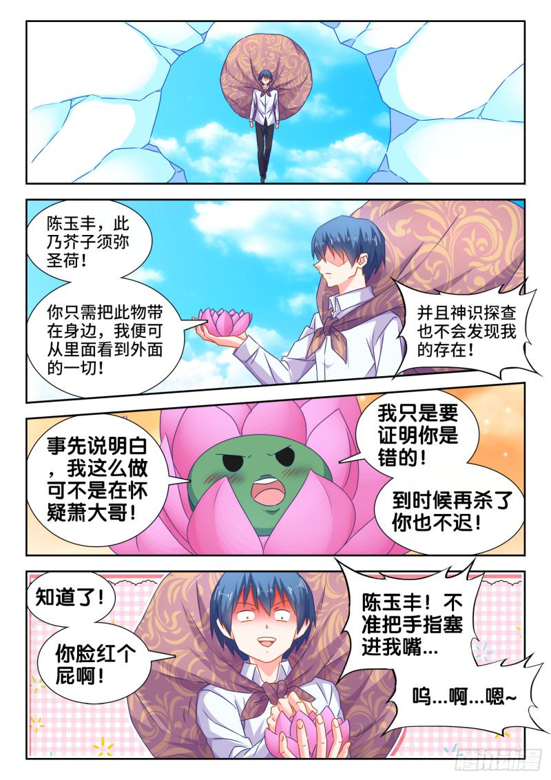 《我的天劫女友》漫画最新章节552、可惜免费下拉式在线观看章节第【1】张图片