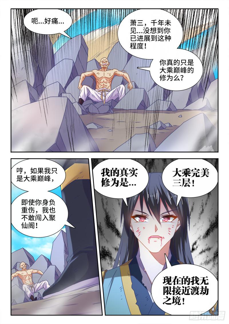 《我的天劫女友》漫画最新章节552、可惜免费下拉式在线观看章节第【10】张图片