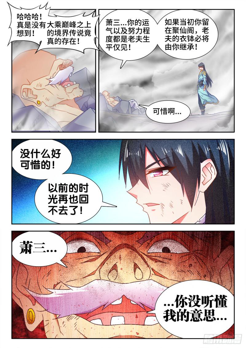 《我的天劫女友》漫画最新章节552、可惜免费下拉式在线观看章节第【11】张图片