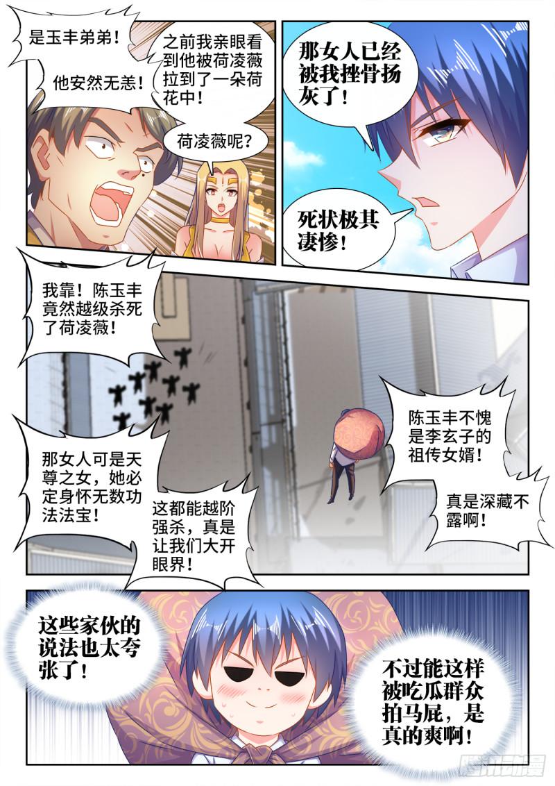 《我的天劫女友》漫画最新章节552、可惜免费下拉式在线观看章节第【2】张图片