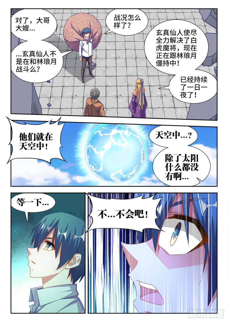 《我的天劫女友》漫画最新章节552、可惜免费下拉式在线观看章节第【3】张图片