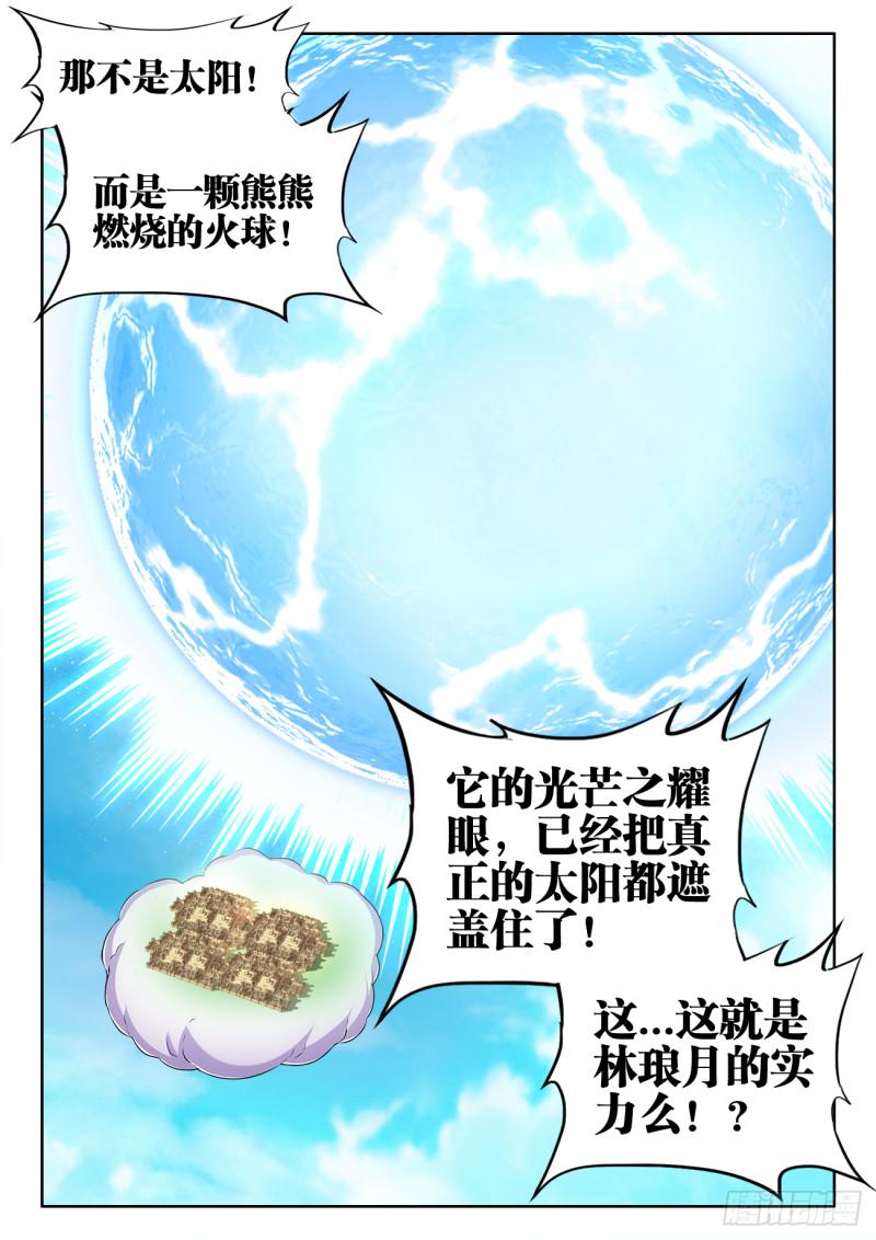 《我的天劫女友》漫画最新章节552、可惜免费下拉式在线观看章节第【4】张图片