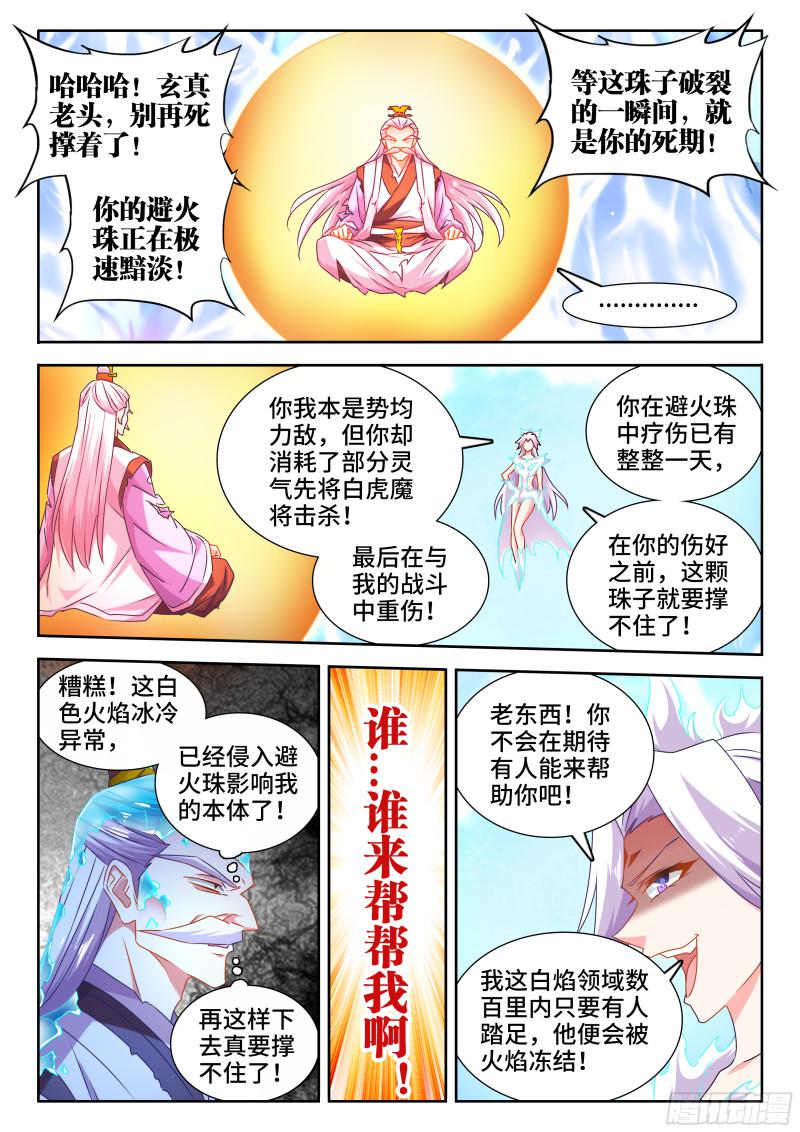 《我的天劫女友》漫画最新章节552、可惜免费下拉式在线观看章节第【5】张图片